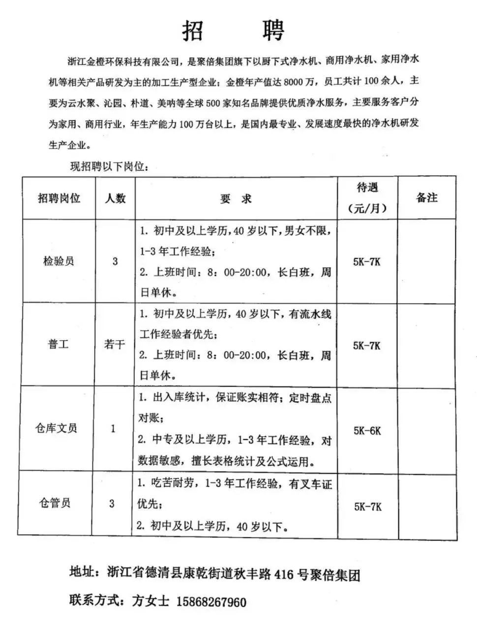 浙江化纤厂最新招聘概览，职位信息一览无余