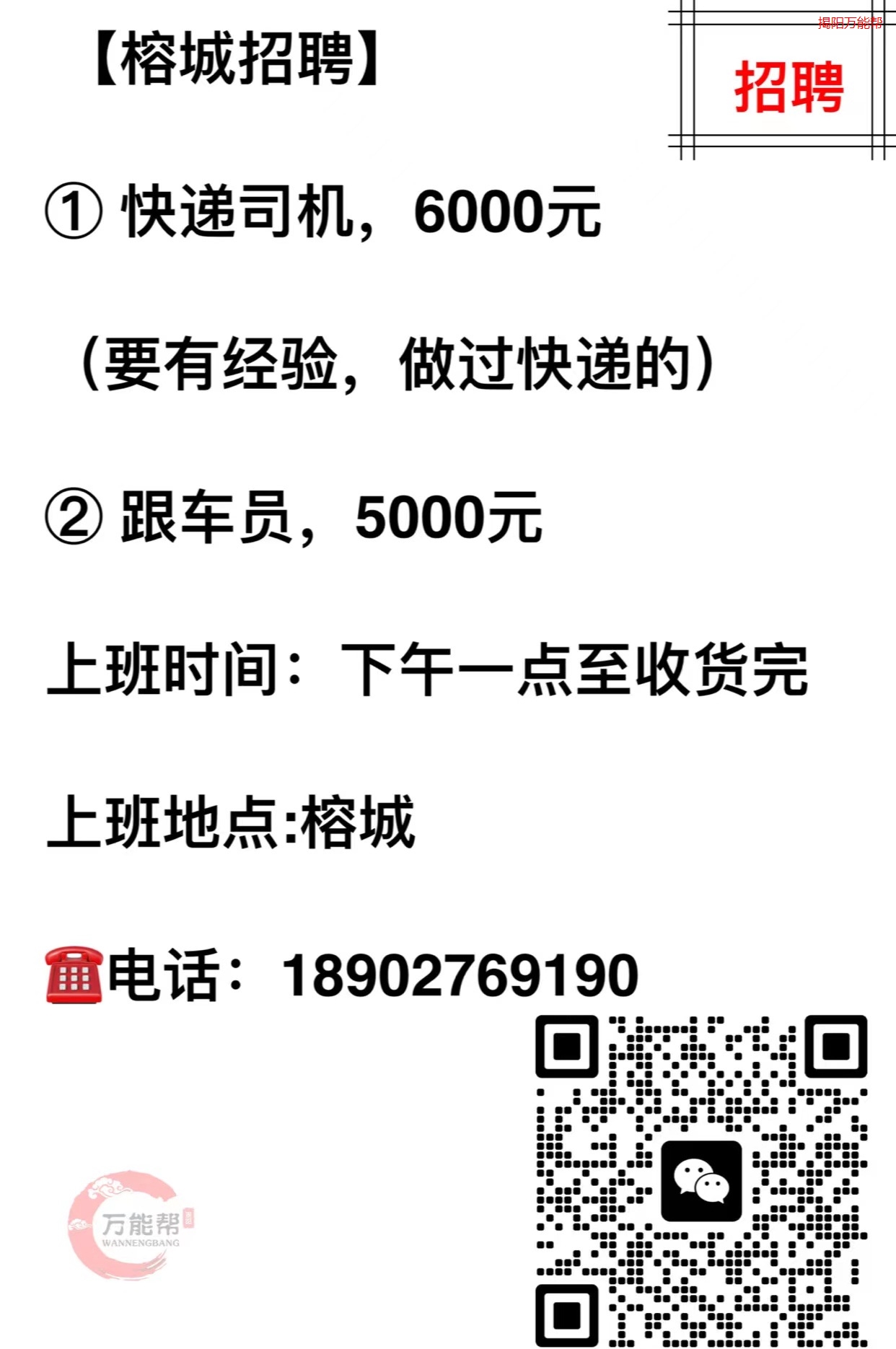 莒南县最新司机招聘启事，诚邀您的加入！