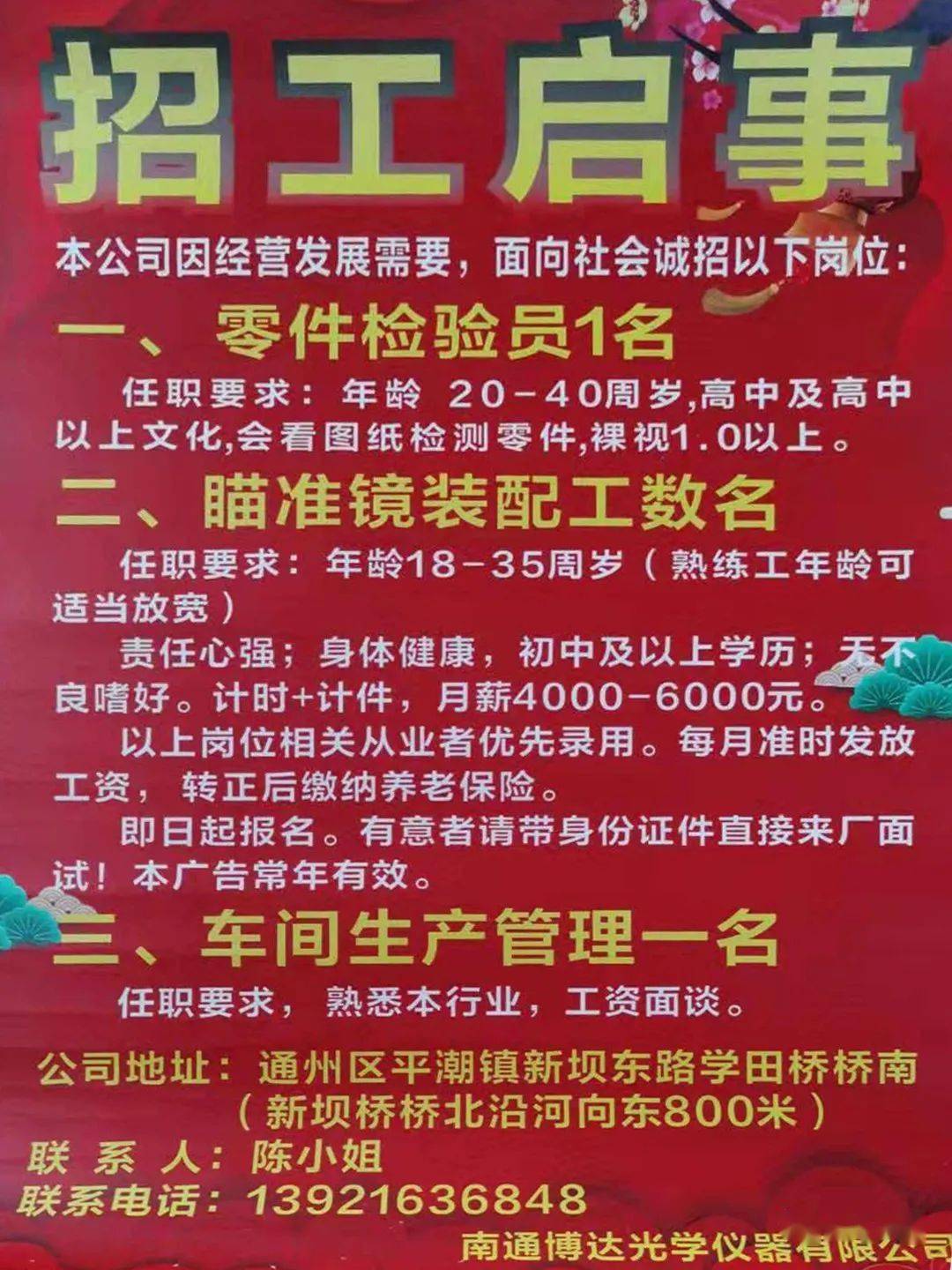 贞丰招聘网最新招聘动态深度解读